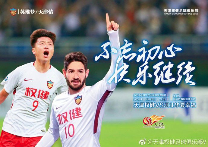视频直播恒大vs天津，一场不得不看的老友记与新仇局